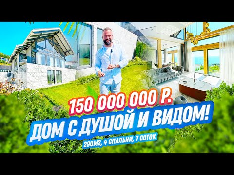 Видео: ДОМ В СОЧИ! ВИД НА МОРЕ! РЕМОНТ! БОЛЬШОЙ БАССЕЙН! Недвижимость в Сочи!