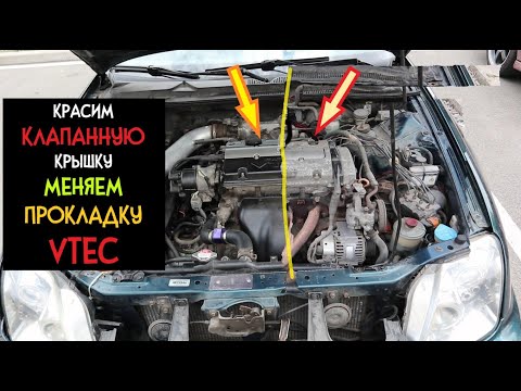 Видео: Покраска КЛАПАННОЙ Крышки // Замена Сетки VTEC