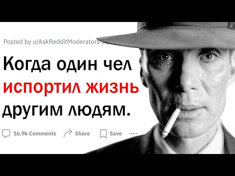 Видео: Когда один человек испортил жизнь другим людям
