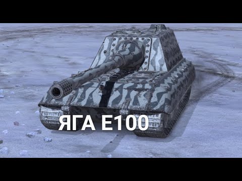 Видео: ВЫПОЛНЯЮ ПРИКАЗ НА 100 ПОБЕД НА ЯГЕ  | TANKS BLITZ  СТРИМ