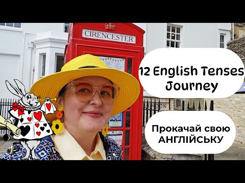 Видео: Англійська мова від A1 до C1 | УРОК 1 in the Cotswolds | Дієслово To Be | Прийменники місця