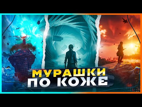 Видео: САМЫЕ КРАСИВЫЕ МЕСТА В ИГРАХ