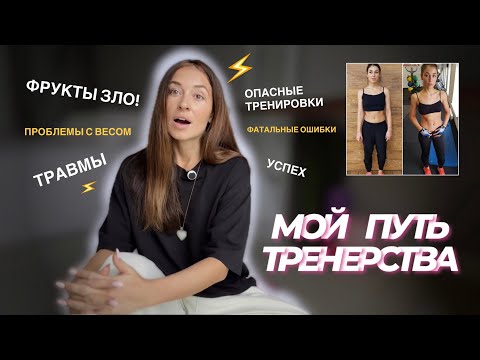 Видео: Как стать востребованным тренером. Ошибки, которые делают большинство тренеров по стретчингу