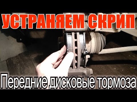 Видео: Самый простой и дешевый способ устранения скрипа колодок.