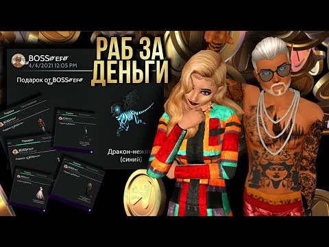 Видео: МЕНЯ УНИЖАЮТ ЗА 195.000@ | Avakin life