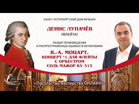 Видео: ДЕНИС ЛУПАЧЕВ (флейта) "Посольство мастерства ОНЛАЙН"