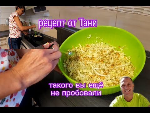 Видео: ЛЁГКИЙ САЛАТ ЗА 10  МИНУТ.РЕЦЕПТ ОТ ТАНИ.