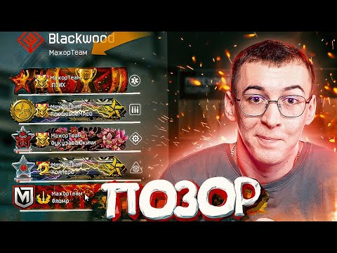Видео: ПОЗОР МАЖОРТЕАМ - УНИЧТОЖИЛ СОЛО в WARFACE