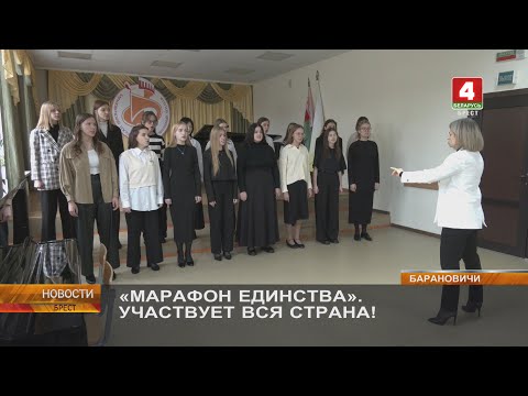 Видео: «МАРАФОН ЕДИНСТВА». УЧАСТВУЕТ ВСЯ СТРАНА!