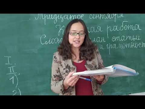 Видео: Русский язык 6 класс. Сложный план статьи. Память и грамотность.