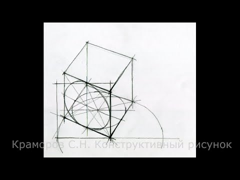 Видео: методы рисунка куба краткая версия