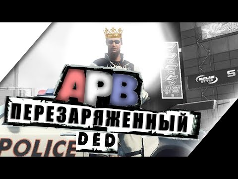 Видео: APB - ПРОВАЛ ОДНОЙ ИЗ САМЫХ ДОРОГИХ ИГР В ИСТОРИИ [Хоть что-то 2020]