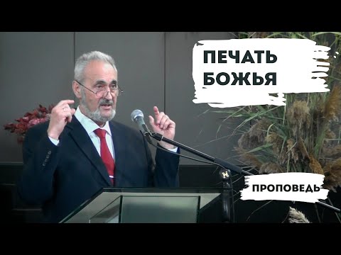 Видео: Печать Божья (Кадеш ле-Ашем) | Уроки ЧистоПисания