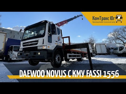 Видео: Обзор Daewoo Novus CC6CT с КМУ Fassi 1556