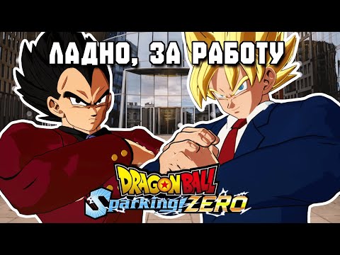 Видео: Самые интересные моды на DRAGON BALL: Sparking! ZERO (2 часть)
