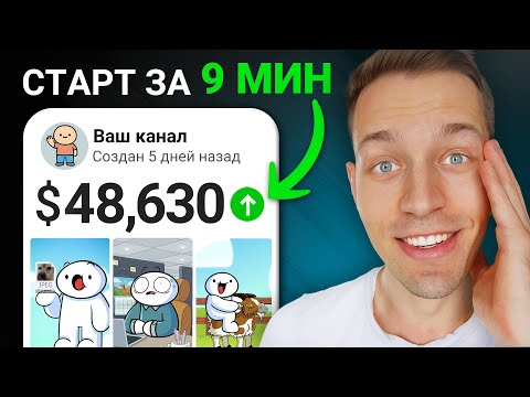 Видео: Это Вечная ИИ Ютуб Ниша на $50,000 В МЕСЯЦ
