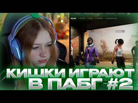 Видео: МОРФИ И КИШКИ ИГРАЮТ В ПАБГ#2 #morphe_ya #kishki #sasavot #morphe #pubg #пабг