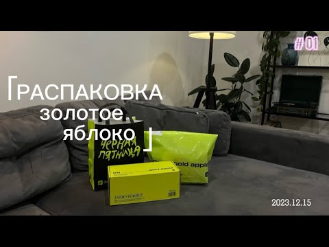 Видео: Покупки из золотого яблока 🛍️ | крем для рук | the act | zielinski & rozen | payot | первое видео