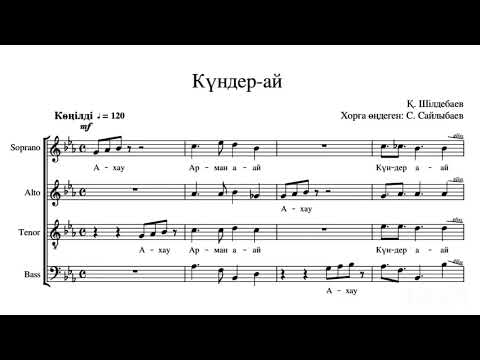 Видео: Қ.Шілдебаев - Күндер ай (хорға өңдеген С.Сайлыбаев)