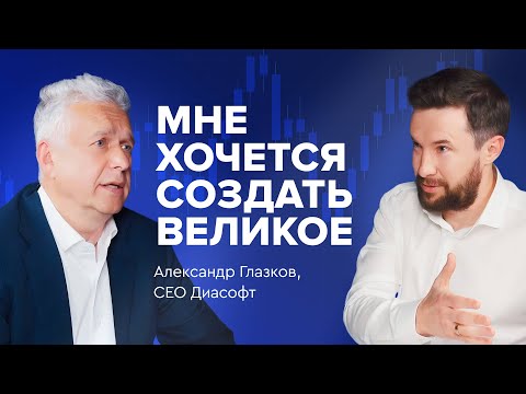 Видео: Александр Глазков: три главных правила инвестиций