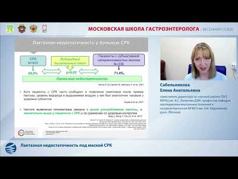 Видео: Сабельникова Е. А. Лактазная недостаточность под маской СРК