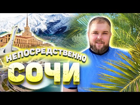 Видео: #ПЕЛЬМЕНЬ ПЕРЕЕХАЛ В СОЧИ! ЦЕНЫ В СОЧИ!