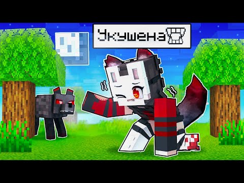 Видео: 😨 Майнкрафт но меня УКУСИЛ СТРАННЫЙ ОБОРОТЕНЬ!