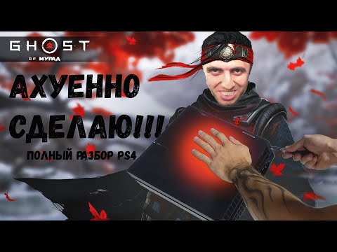 Видео: ЗАМЕНА ТЕРМОПАСТЫ В PS4 И ЧИСТКА! В 2021ГОДУ!playstation 4 sony playstation 5