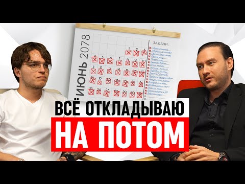 Видео: Прокрастинация и лень с духовной точки зрения