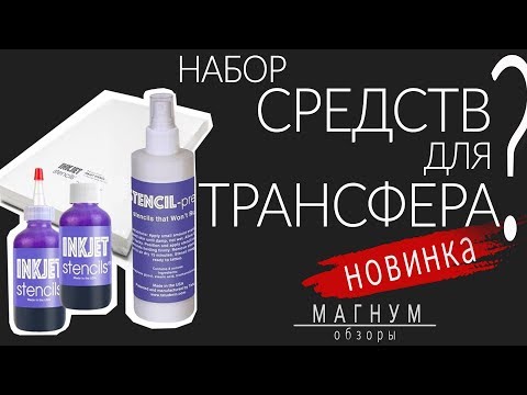 Видео: ТРАНСФЕР для тату. Супер НОВИНКА! «Магнум. Обзоры» выпуск 33