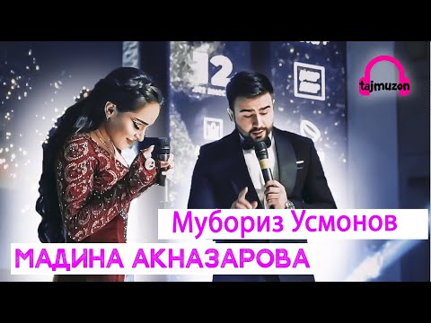 Видео: Мадина Акназарова Мубориз Усмонов мепарастам 2021