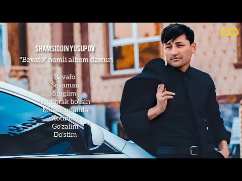 Видео: Shamsiddin Yusupov - Bevafo nomli albom dasturi | Шамсиддин Юсупов - Бевафо номли албом дастури