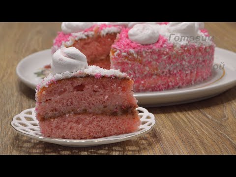 Видео: Торт "Розовое облачко" из сухого киселя. Готовим с Оксаной Валерьевной.