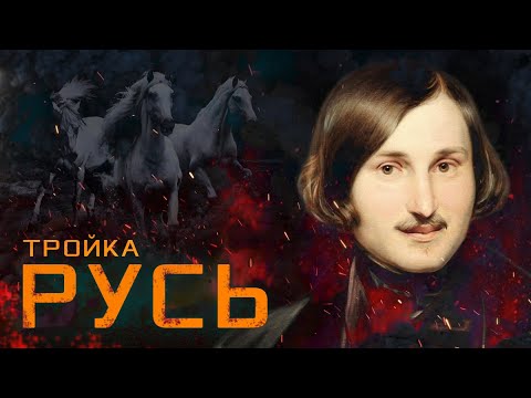 Видео: Русь-тройка. Плохой сигнал