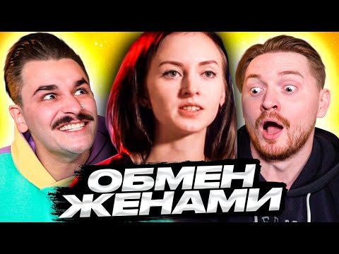 Видео: Изменила 5 раз - Обмен женами