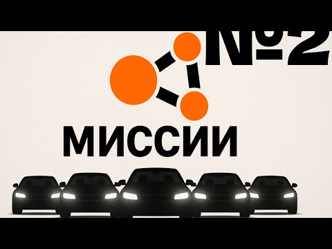 Видео: Я ПРОШЁЛ ВСЕ МИССИИ В BEAMNG DRIVE С 2015 ГОДА (ЧАСТЬ 2)