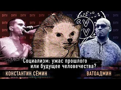 Видео: Еж жёстко комментирует дебаты кубанского скуфа Ватоадмина и рэпера коммуниста Константина Сёмина