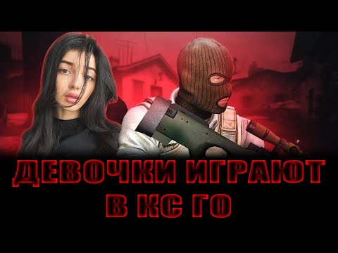 Видео: Байовл Фруктозка Гаечка Лерон Барон Вишенка играют в кс го