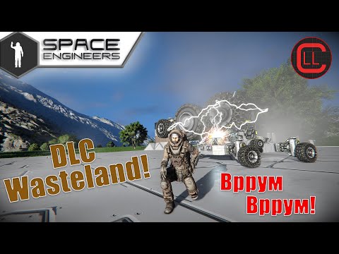 Видео: Space Engineers - Обзор DLC "Wasteland"