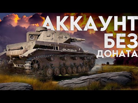 Видео: КАЧАЕМ ВЕТКУ МАУСА С НУЛЯ НА АККАУНТЕ БЕЗ ДОНАТА