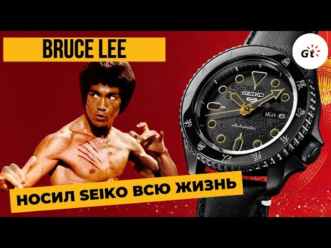 Видео: БРЮС ЛИ НОСИЛ СЕЙКО ВСЮ ЖИЗНЬ! Душевная лимитка Seiko Bruce Lee