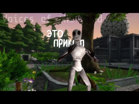 Видео: ПРИКОЛ от новых соседей | 5 серия | Voices Of The Void
