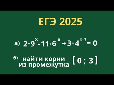 Видео: Решаем однородное показательное уравнение второго порядка | #ЕГЭ2025 по математике профиль