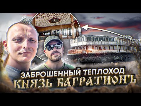 Видео: Нашли заброшенный корабль | Сгнивший трюм и кожаные диваны