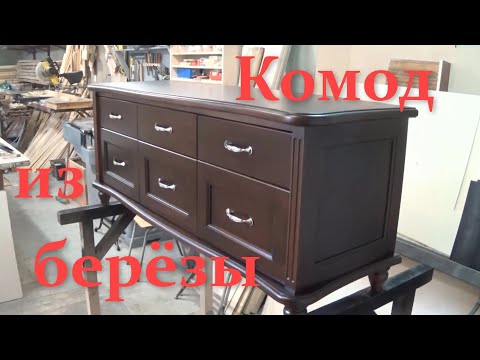 Видео: Изготовление комода 2 завершение