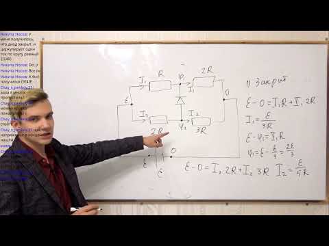 Видео: ОЛИМПИАДНАЯ ФИЗИКА  Метод потенциалов для расчета электрических цепей   2