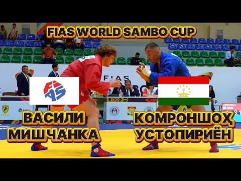 Видео: Комроншоҳи Устопириён бо Васили Мишканка дар Ҷоми ҷаҳони самбо 2025 чӣ кор кард? Ҳама ба по хест!
