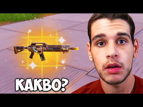 Видео: Това е НАЙ-РЯДКОТО Нещо във Fortnite!