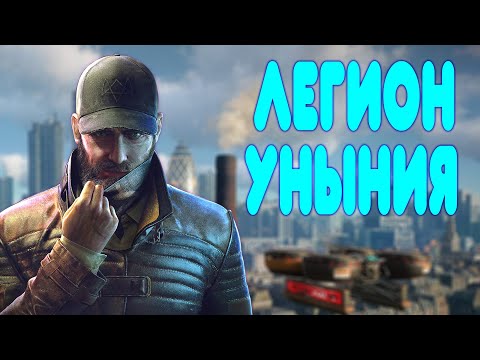 Видео: БАЛДЕЖНОЕ ПРОХОЖДЕНИЕ Watch Dogs Legion