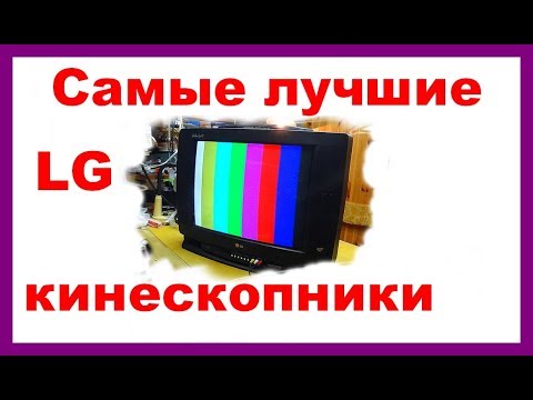 Видео: LG -лучшие кинескопники телемастера. Не включается телевизор LG CF-21K51KE. Chassis MC-019A.